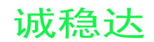 小区团购-诚稳达