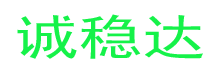 小区团购-诚稳达